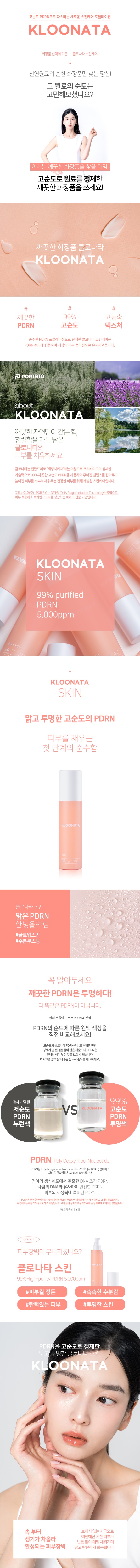 클로나타_상세페이지_01스킨1_2025.jpg