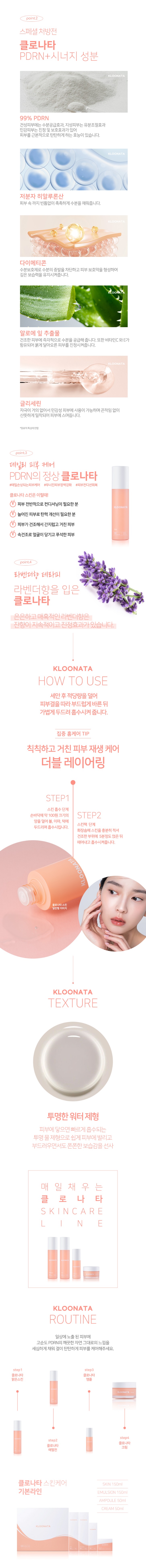 클로나타_상세페이지_01스킨3_2025.jpg